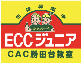 ECCジュニアCAC勝田台教室